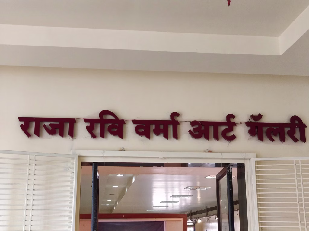 Raja Ravi Varma Art Gallery
